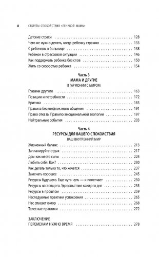 Секреты спокойствия "ленивой мамы" (м) фото книги 9