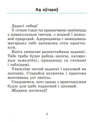 Чалавек і свет. 2 клас. Практыкум. ГРЫФ фото книги 2