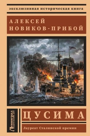 Цусима фото книги