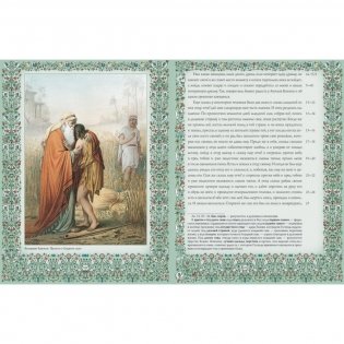 Священная история Нового Завета, изложенная по Евангельскому тексту фото книги 7