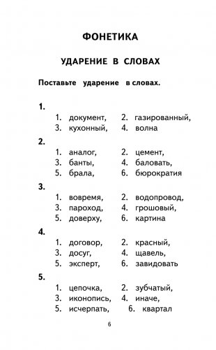 500 упражнений по русскому языку: все темы и задания для начальной школы фото книги 6