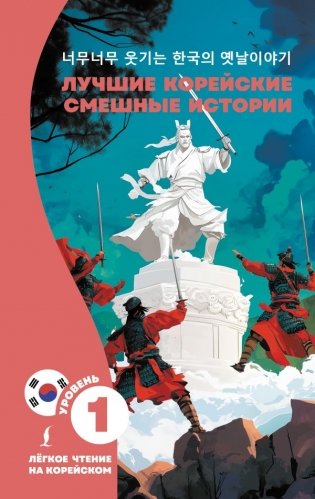 Лучшие корейские смешные истории фото книги
