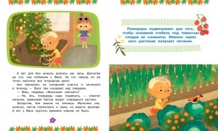 Ася и Вася. Миссия с хвостиками фото книги 3