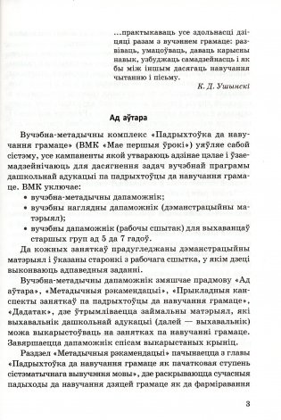 Падрыхтоўка да навучання грамаце. Вучэбна-метадычны дапаможнік для педагагічных работнікаў. ГРЫФ фото книги 2