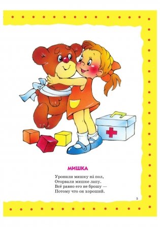 Стихи детям (девочка) фото книги 6