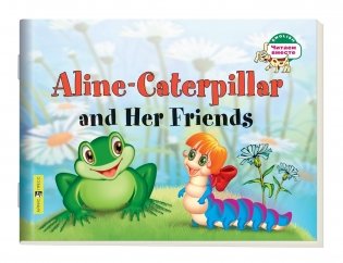 1 уровень. Гусеница Алина и ее друзья. Aline-Caterpillar and Her Friends (на английском языке) фото книги