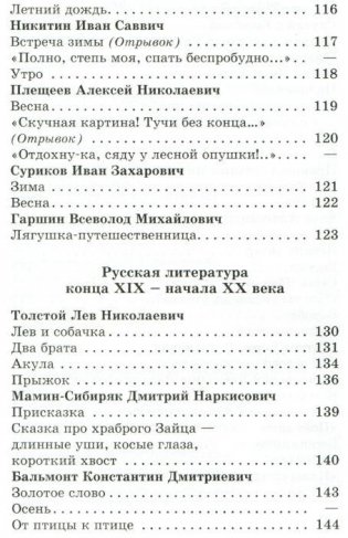 Хрестоматия. 2 класс фото книги 4