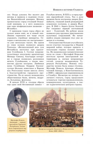 Стамбул. Маршруты для путешествий фото книги 8