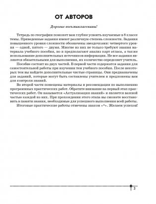 География. Страны и народы. 8 класс. Тетрадь для практических работ и индивидуальных заданий. ГРИФ (продлен) фото книги 2