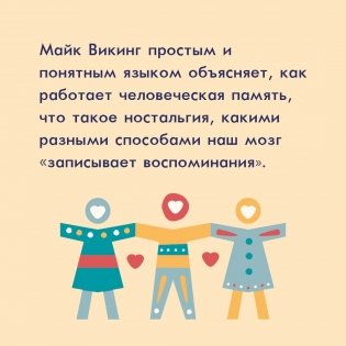 Hygge, lykke и искусство воспоминаний (комплект из 3-х книг) фото книги 2