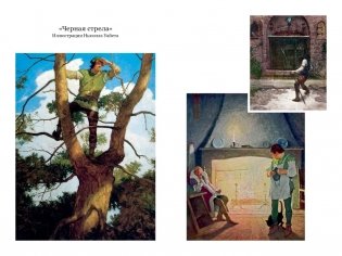 Остров Сокровищ. Черная стрела. Похищенный. Катриона фото книги 6