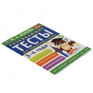 Развивающие тесты для подготовки к школе, 3-4 года фото книги 5