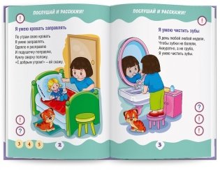 Я умею. Учимся рассказывать фото книги 3