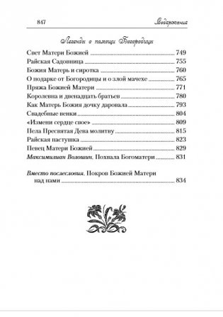 Лилии - цветы Богородицы. Книга для семейного чтения фото книги 7