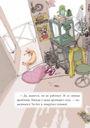 Ти-бот летит на помощь! (#1) фото книги 13