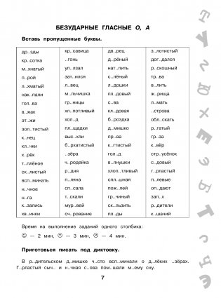 15 000 заданий по русскому языку. Все орфограммы и правила. 3 класс фото книги 8