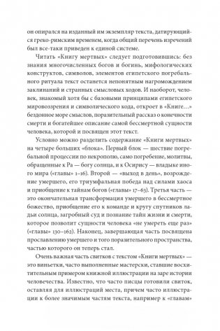 Египетская «Книга мертвых» фото книги 6