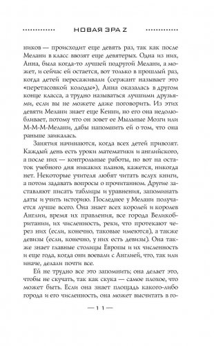 Новая эра Z фото книги 11