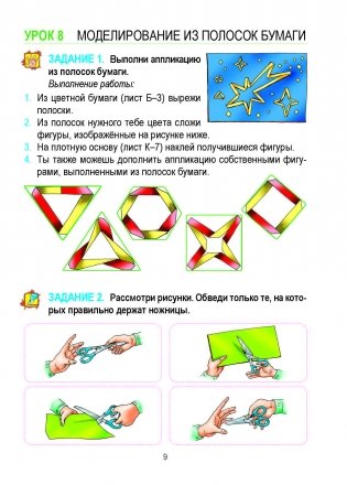 Трудовое обучение. Учебный комплекс. 2 класс фото книги 10