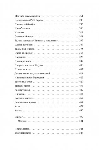 Повесть о Мурасаки фото книги 3