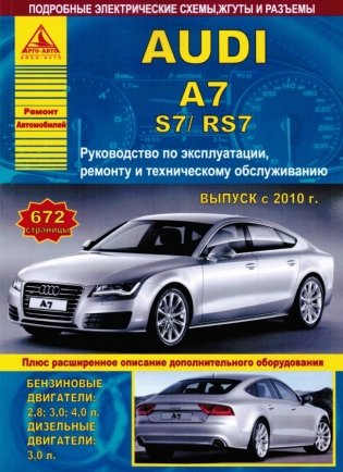 Audi A7 S7 RS7 c 2010 фото книги