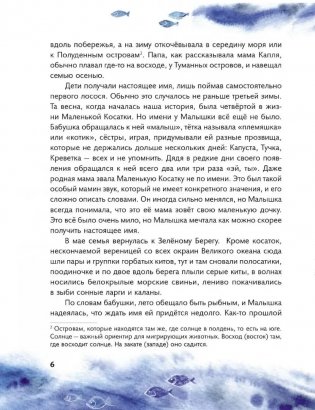 Маленькая косатка фото книги 4