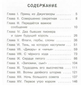 Будьте готовы, Ваше высочество! фото книги 2