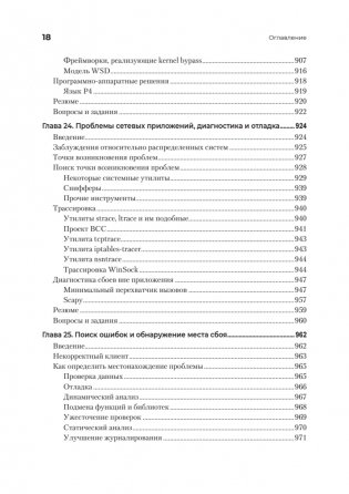 Сетевое программирование. От основ до приложений фото книги 13