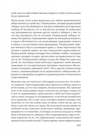 Либеральное мышление: психологические причины политического безумия фото книги 14