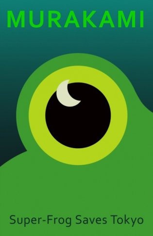 Super-Frog Saves Tokyo фото книги