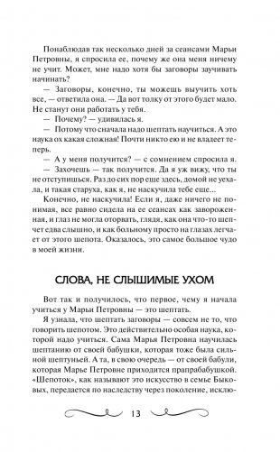 Книга старинных нашептываний. Как просить, чтобы дано было. Сильные заговоры бабки-шептухи на деньги, здоровье, удачу, любовь, счастье фото книги 14