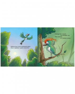 Сказка на ночь. Спокойной ночи, лесные зверята! фото книги 3