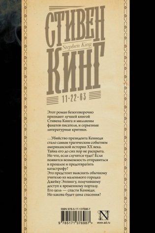 11/22/63 фото книги 2