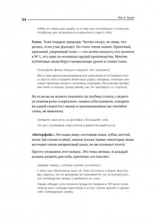 Номер 1. Как стать лучшим в том, что ты делаешь фото книги 23