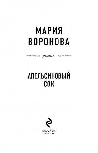 Апельсиновый сок фото книги 3