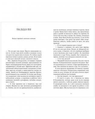 Секреты мертвых фото книги 4