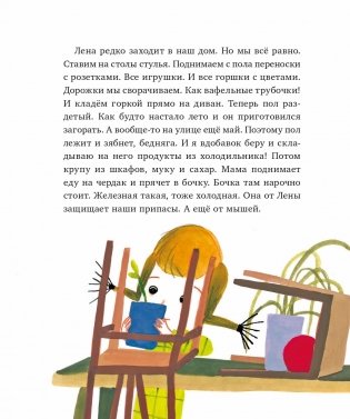 Мой домашний айсберг фото книги 7