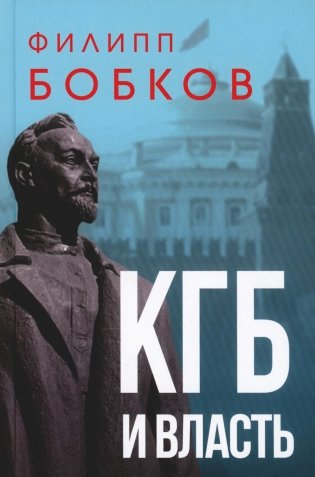 КГБ и власть фото книги