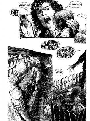 Монстры. Графический роман фото книги 8