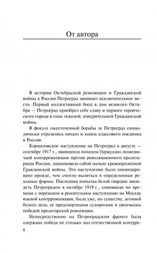 Борьба за Красный Петроград фото книги 9
