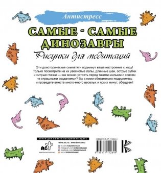 Самые-самые динозавры фото книги 2