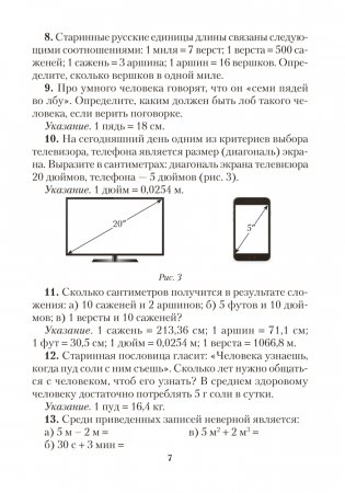 Сборник задач по физике. 7 класс. ГРИФ фото книги 4