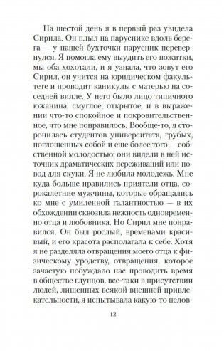 Здравствуй, грусть! фото книги 4