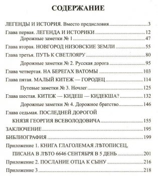 Таинственный Китеж-Град фото книги 2