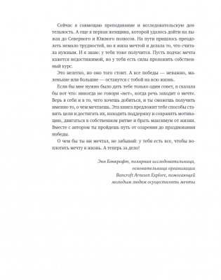 Чего ты по-настоящему хочешь? Как ставить цели и достигать их фото книги 4