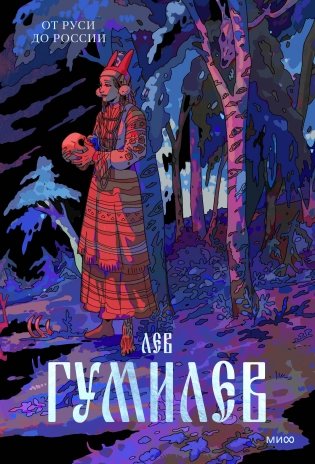 От Руси до России фото книги