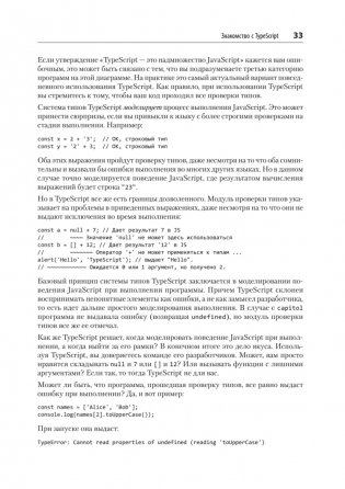 Эффективный TypeScript: 83 способа улучшить код фото книги 12