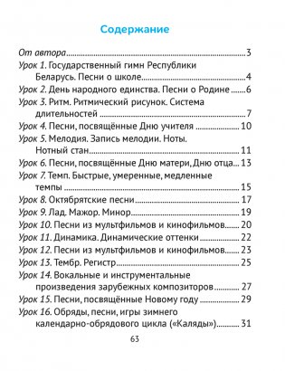 Музыка. 2 класс. Рабочая тетрадь фото книги 8