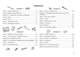 Изобразительное искусство. 3 класс. Альбом заданий фото книги 2