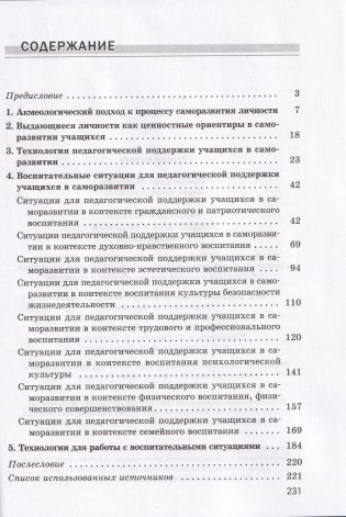 Педагогическая поддержка учащихся в саморазвитии. ГРИФ фото книги 2